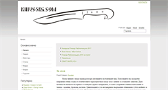 Desktop Screenshot of knivesbg.com